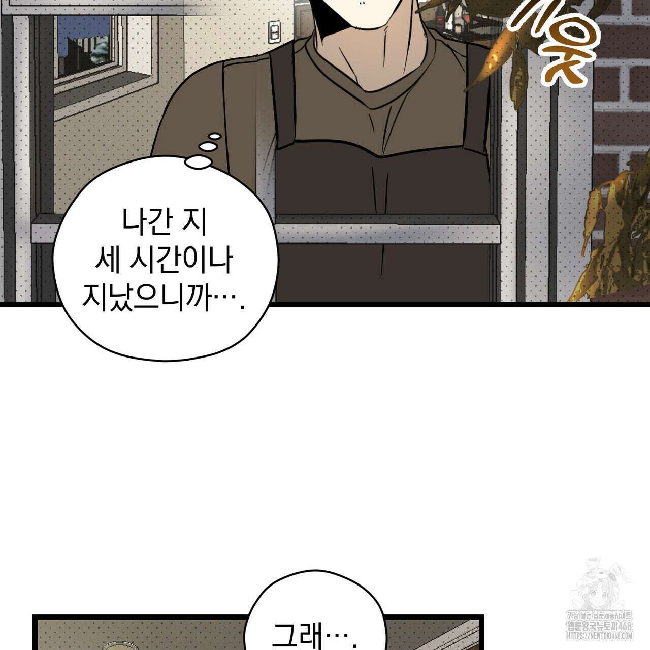 투 마이 발렌타인 (To my valentine) 46화 145