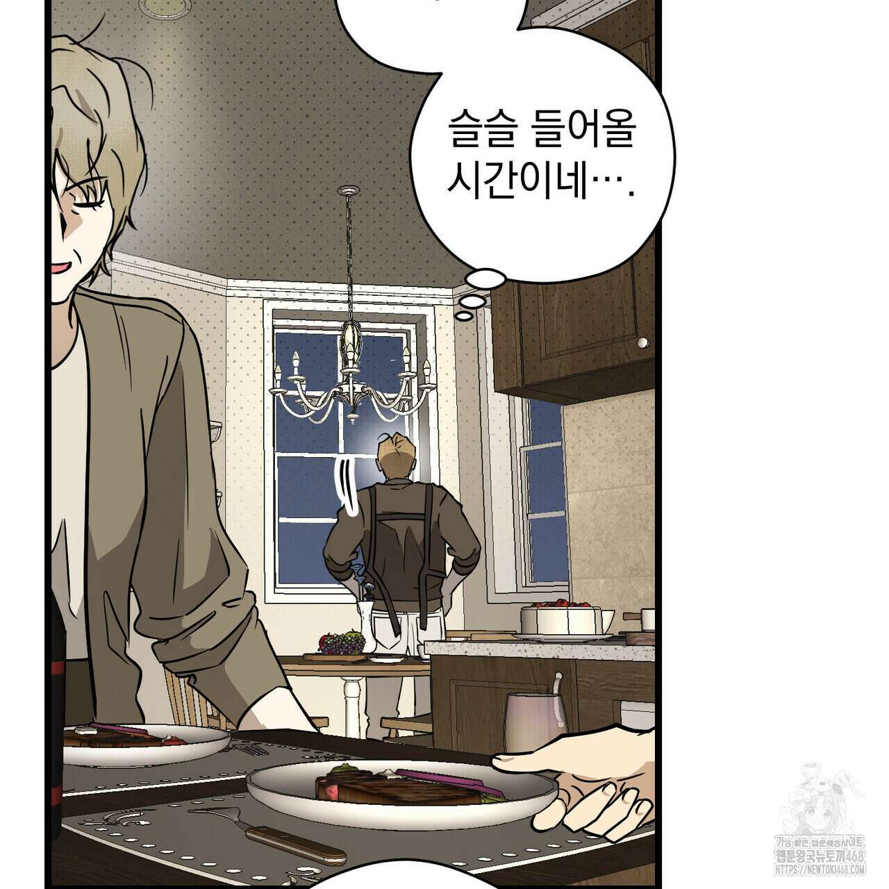 투 마이 발렌타인 (To my valentine) 46화 146