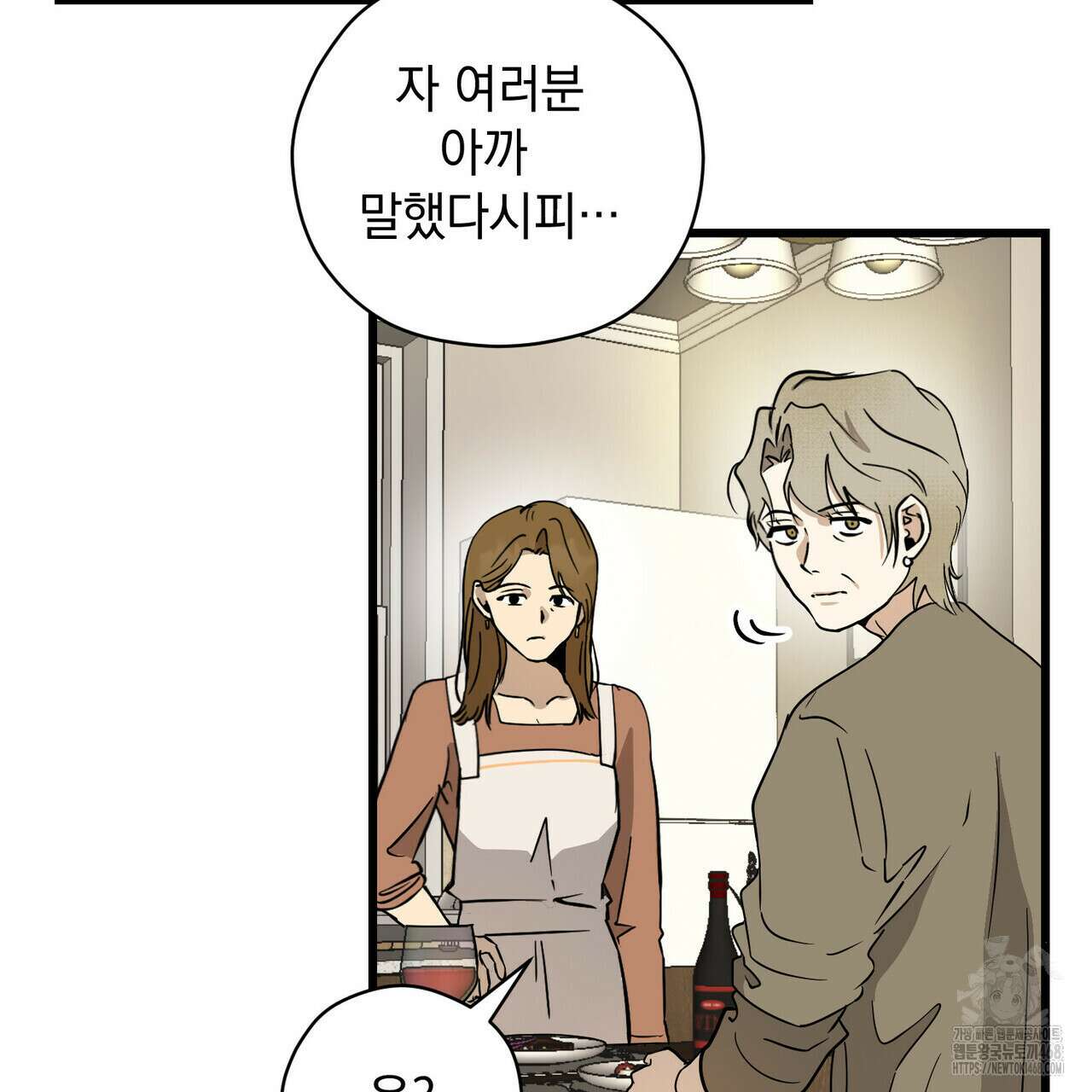 투 마이 발렌타인 (To my valentine) 46화 147