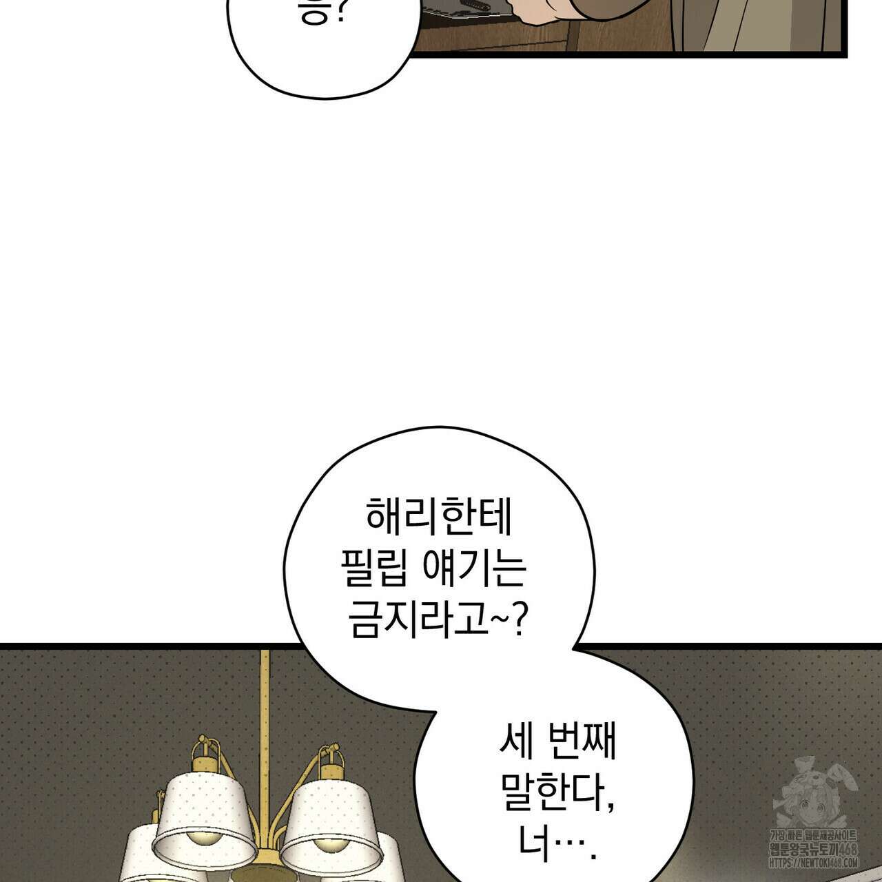 투 마이 발렌타인 (To my valentine) 46화 148