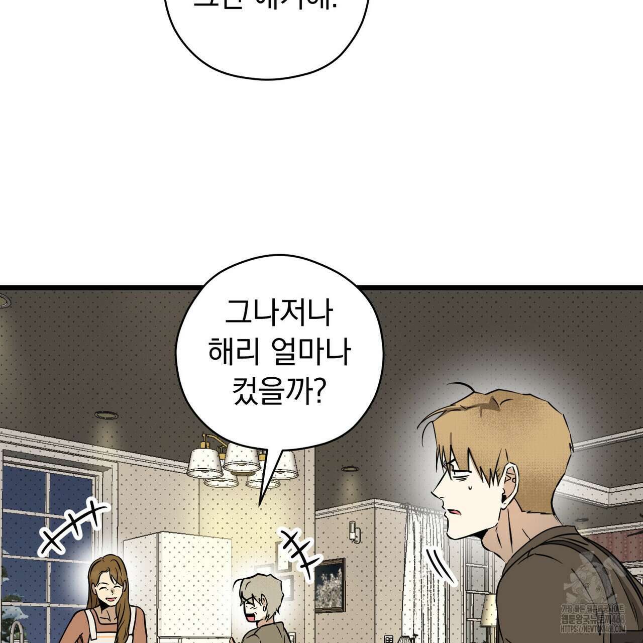 투 마이 발렌타인 (To my valentine) 46화 150