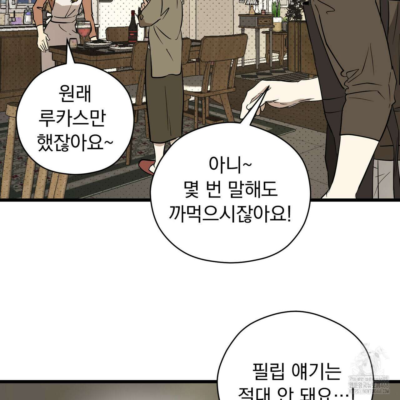 투 마이 발렌타인 (To my valentine) 46화 151