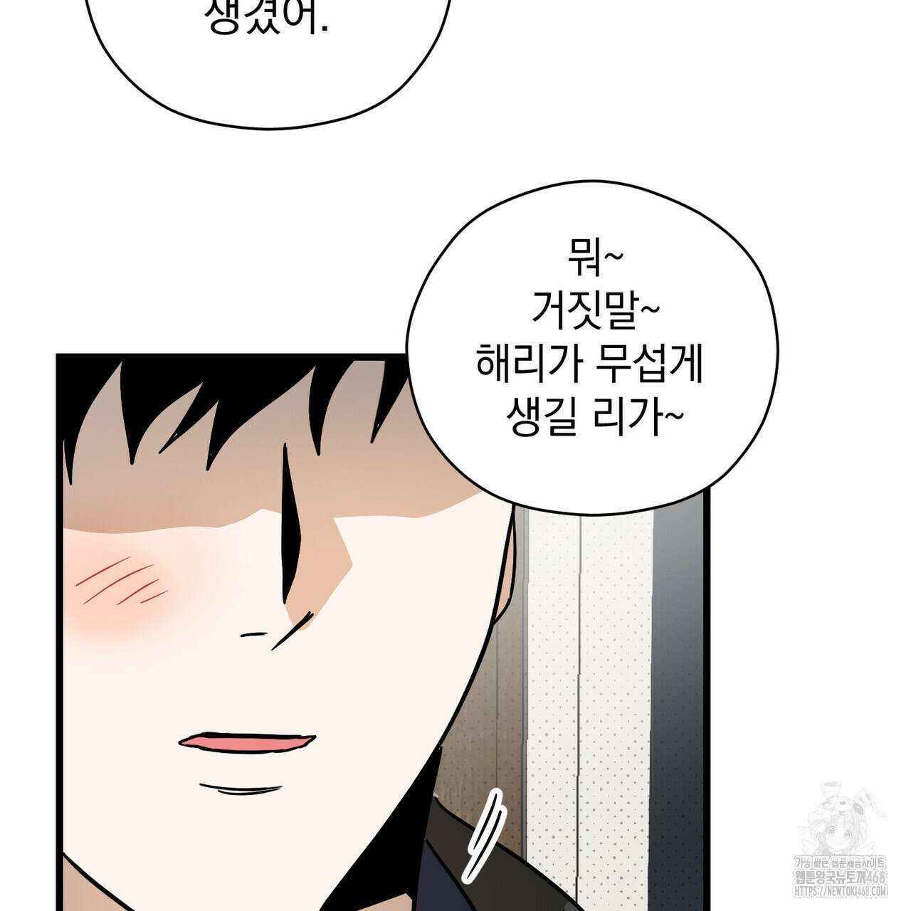 투 마이 발렌타인 (To my valentine) 46화 161