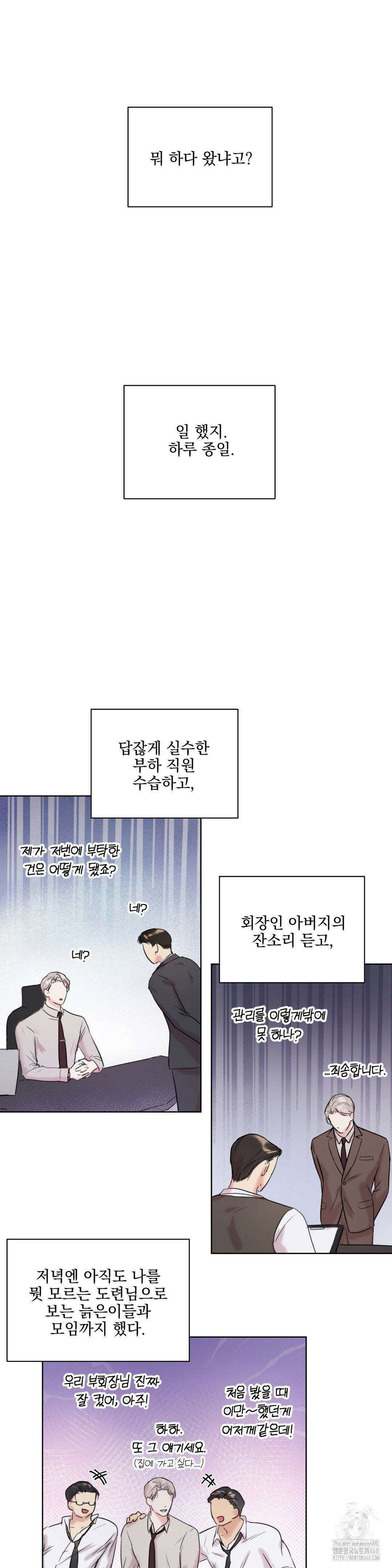 뻐꾸기는 둥지를 떠나지 않는다 7화 2