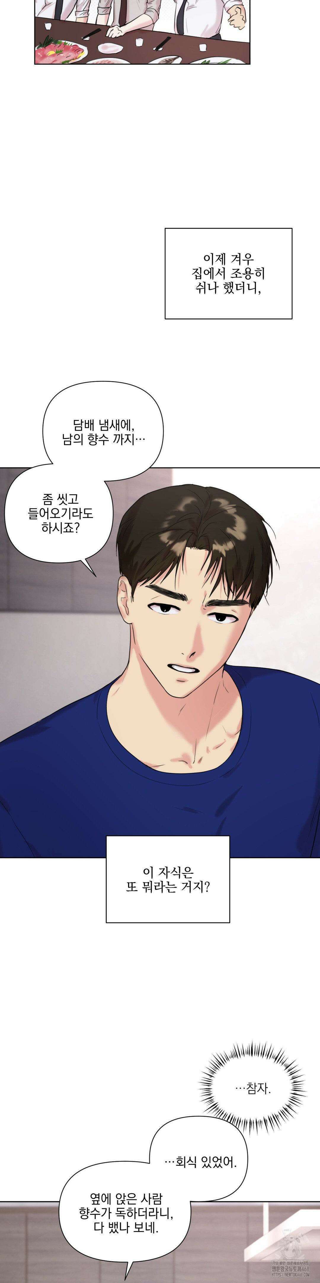 뻐꾸기는 둥지를 떠나지 않는다 7화 3