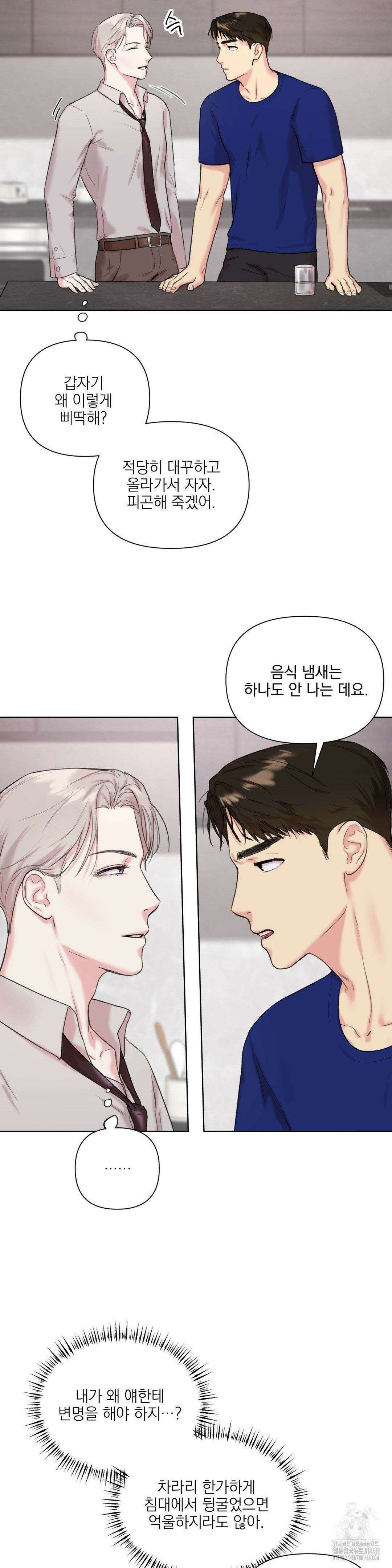 뻐꾸기는 둥지를 떠나지 않는다 7화 4