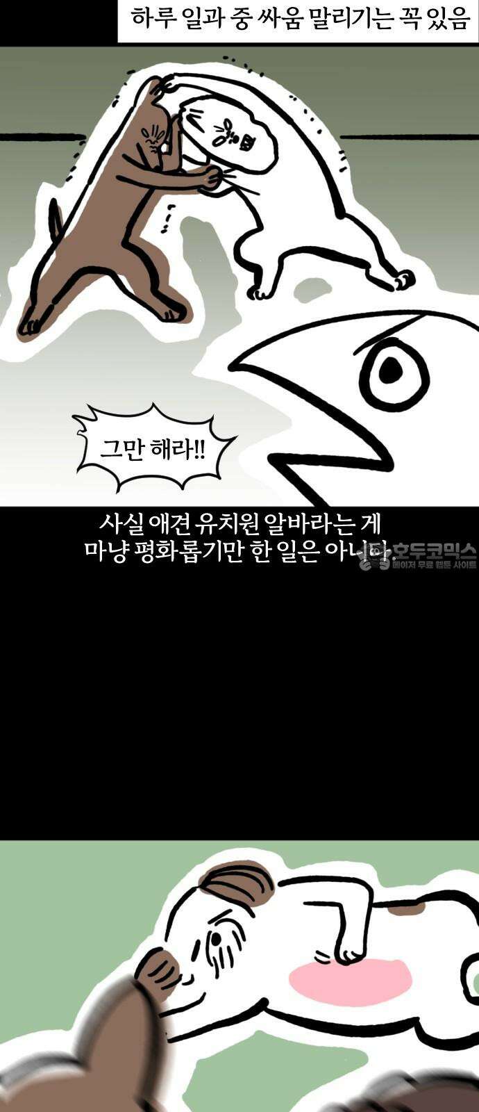 개집사 72화: 파쿠르 3
