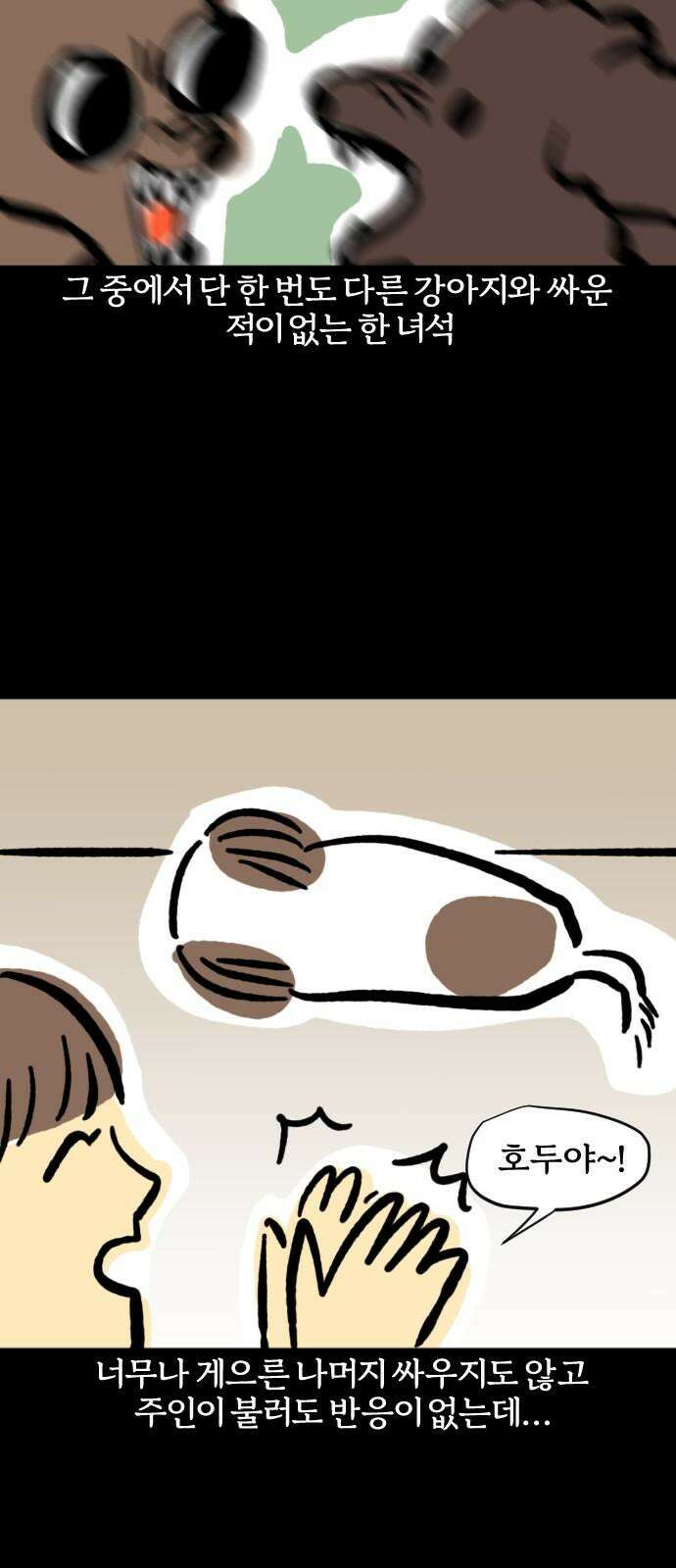 개집사 72화: 파쿠르 4