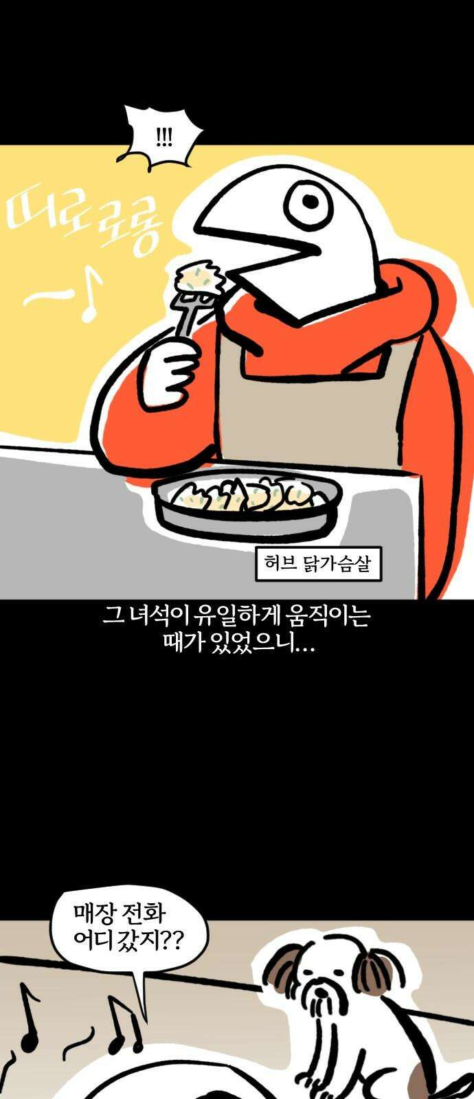 개집사 72화: 파쿠르 5