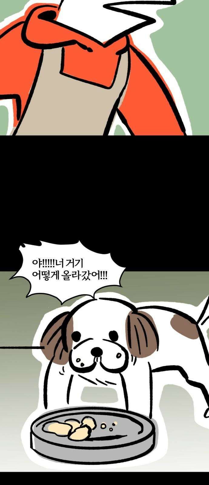 개집사 72화: 파쿠르 8