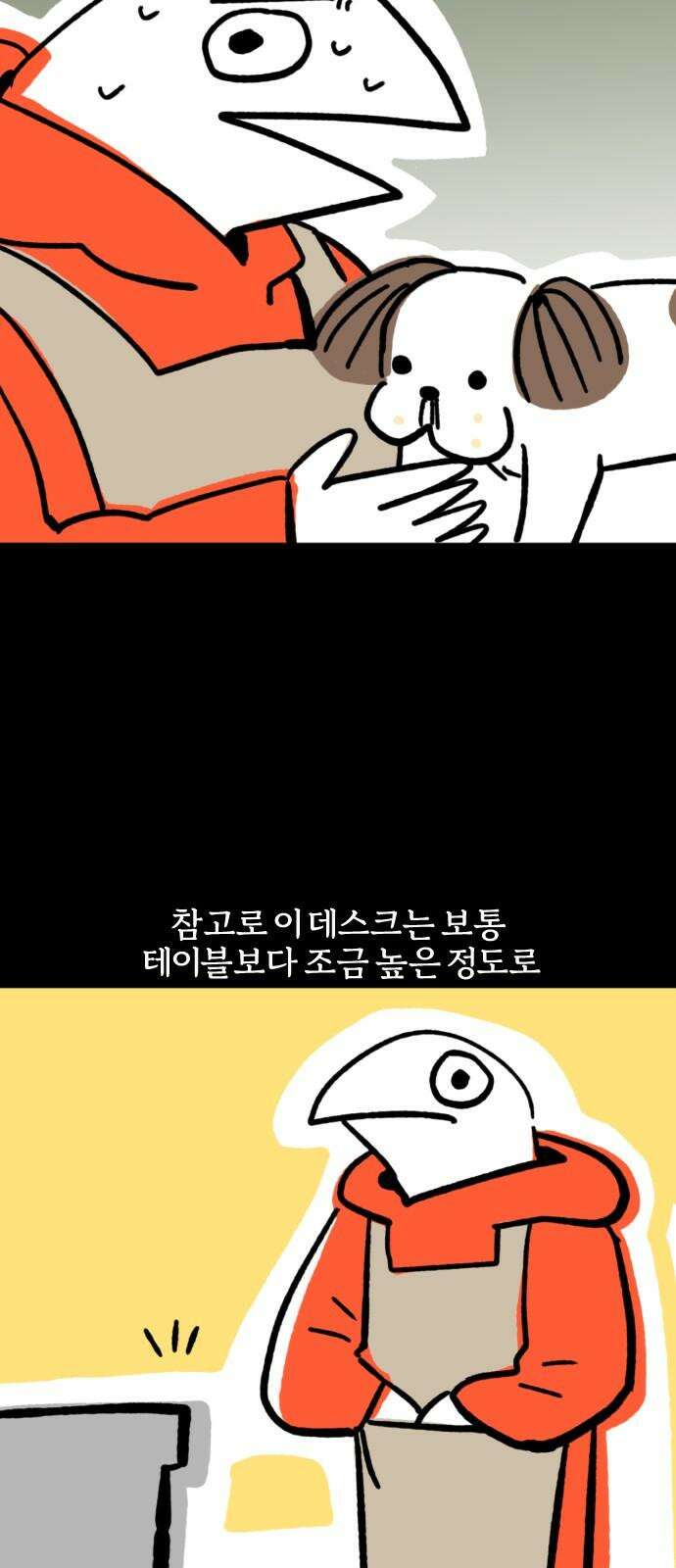 개집사 72화: 파쿠르 10