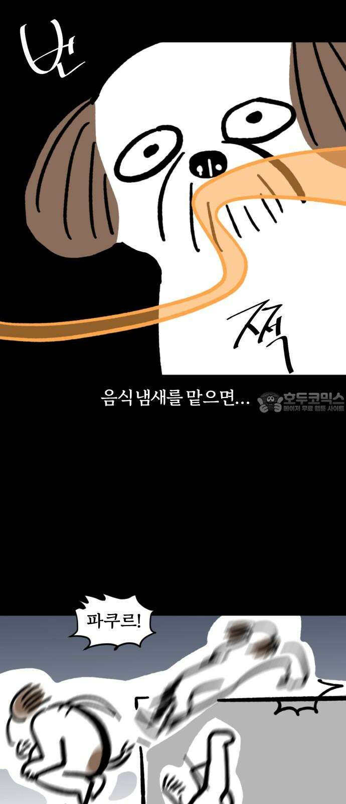 개집사 72화: 파쿠르 12