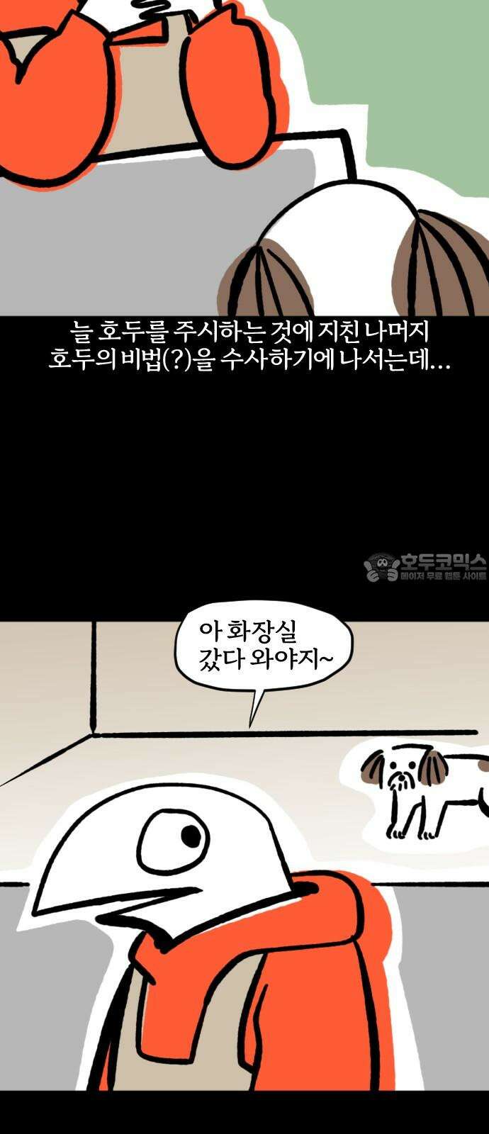 개집사 72화: 파쿠르 15