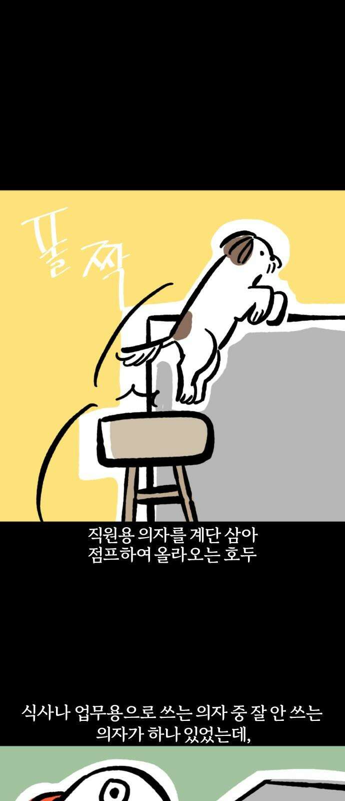개집사 72화: 파쿠르 16
