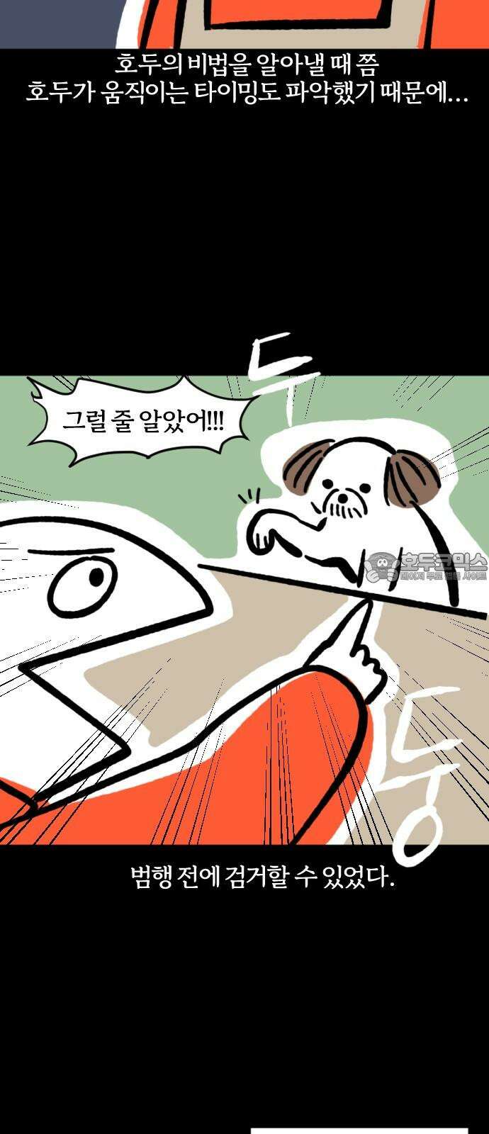 개집사 72화: 파쿠르 18