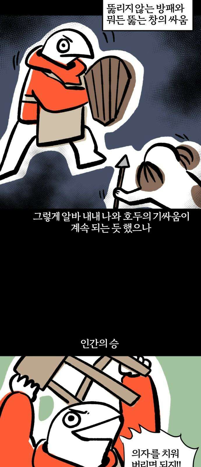개집사 72화: 파쿠르 19