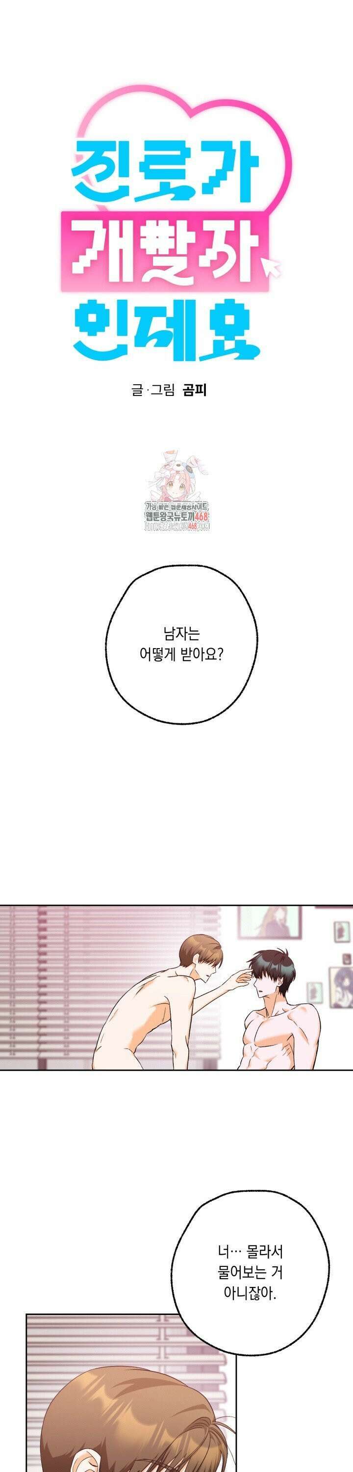 진로가 개발자인데요 7화 1