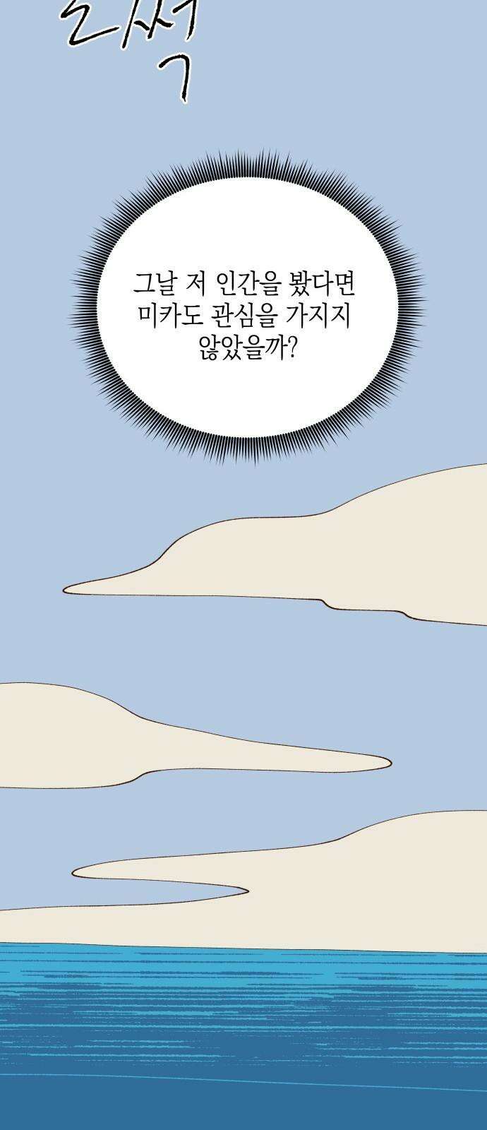 그렇게 물거품이 되어도 54화 11
