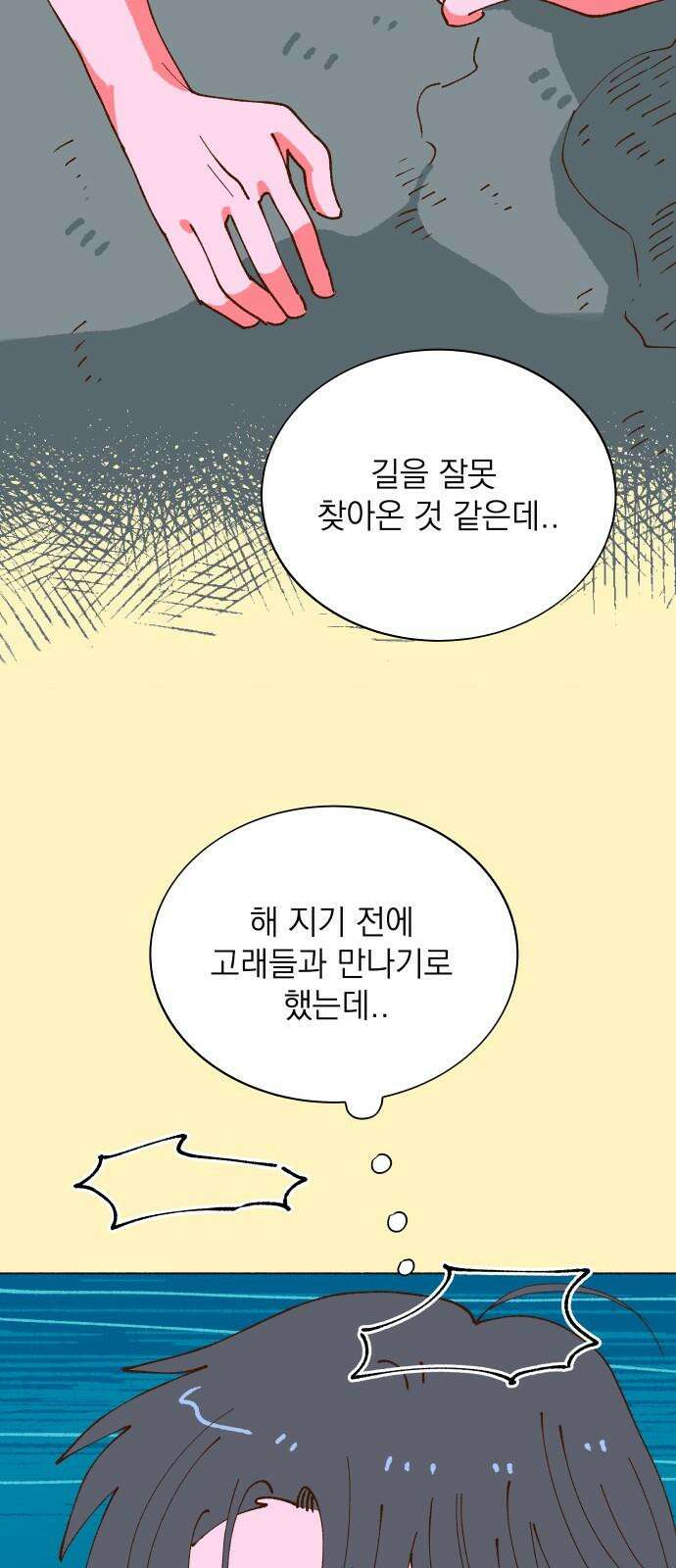 그렇게 물거품이 되어도 54화 14