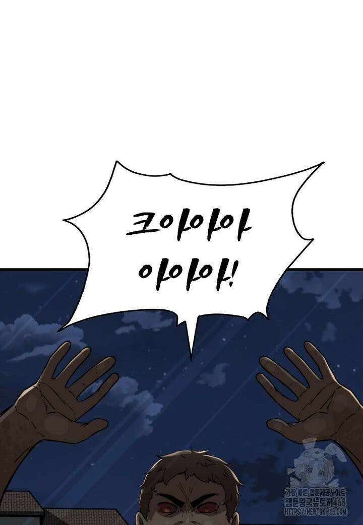 좀비가 날 물지 않아 7화 4