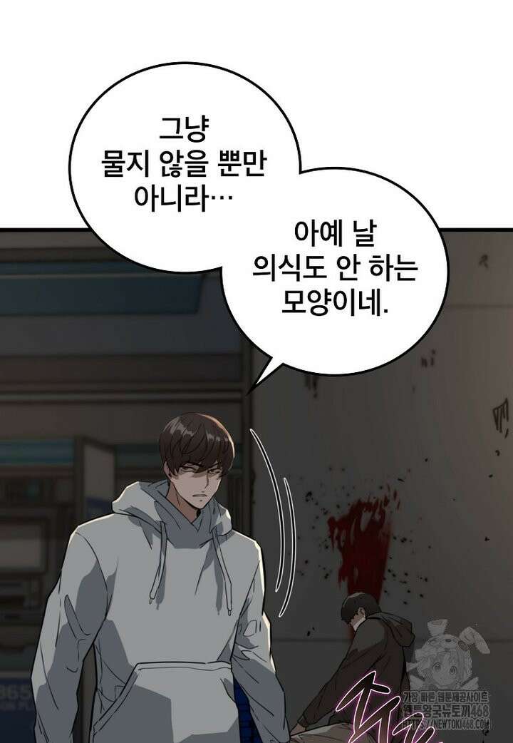 좀비가 날 물지 않아 7화 15