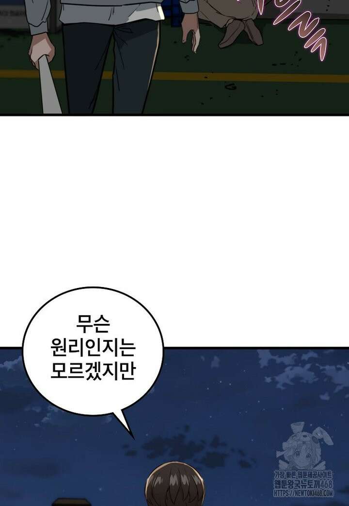 좀비가 날 물지 않아 7화 16