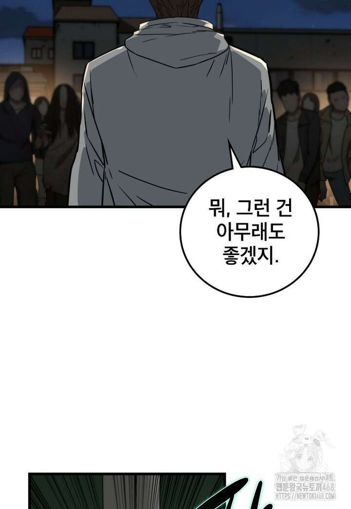 좀비가 날 물지 않아 7화 17