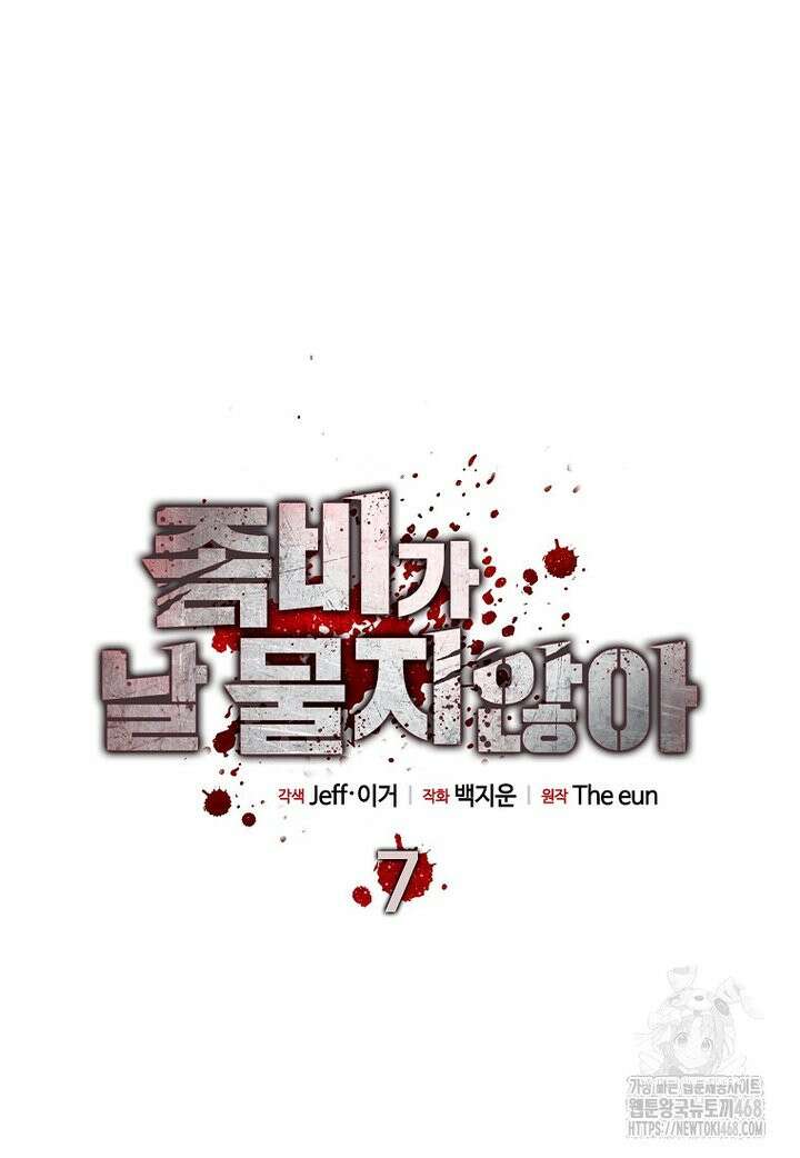좀비가 날 물지 않아 7화 22