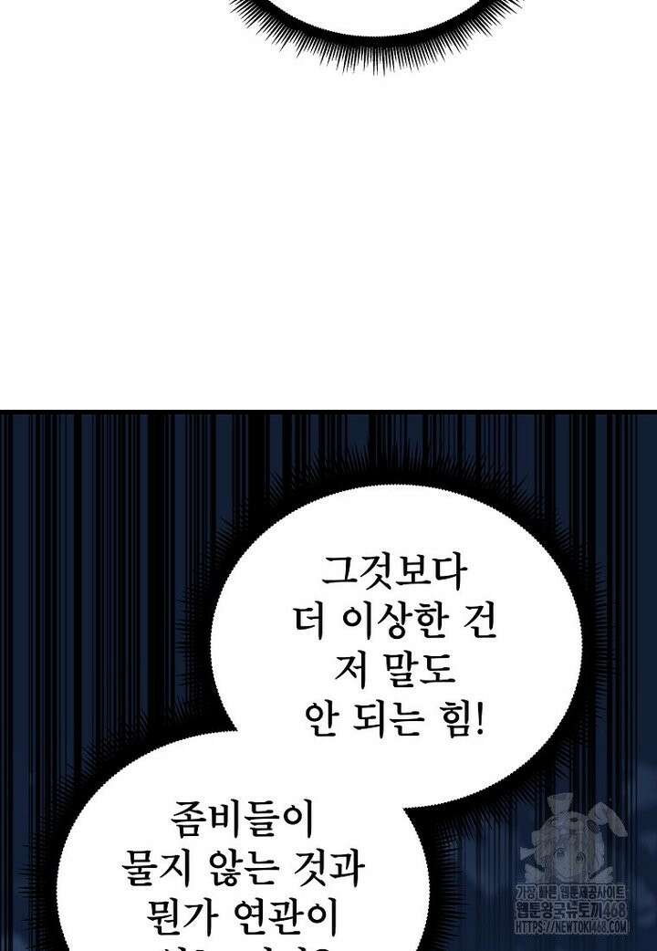 좀비가 날 물지 않아 7화 27