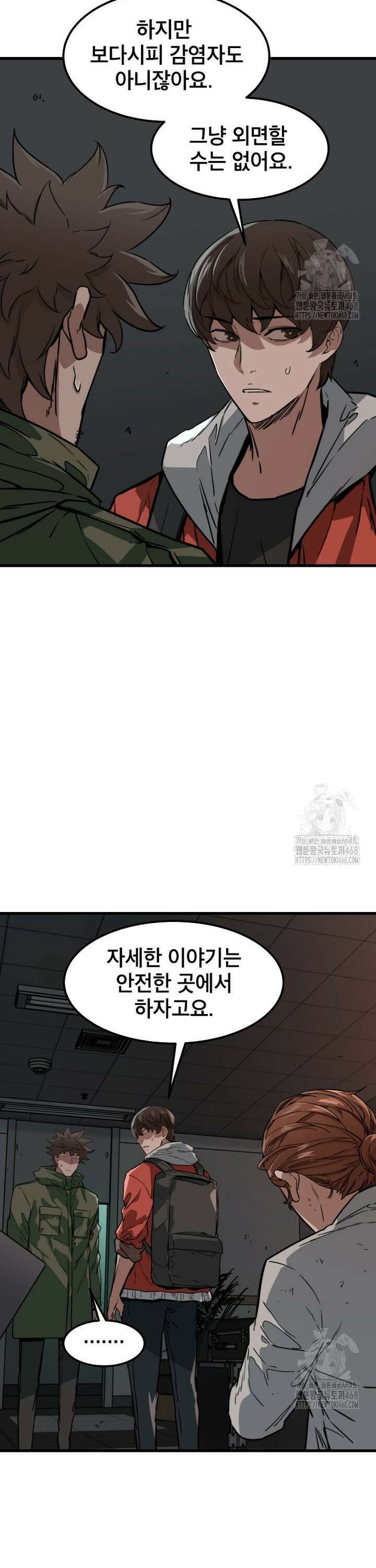 좀비가 날 물지 않아 17화 6