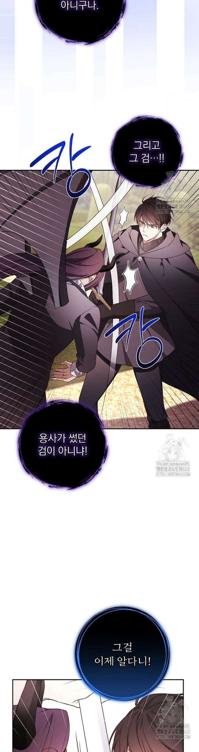 용사의 어머니가 되겠습니다 109화 7