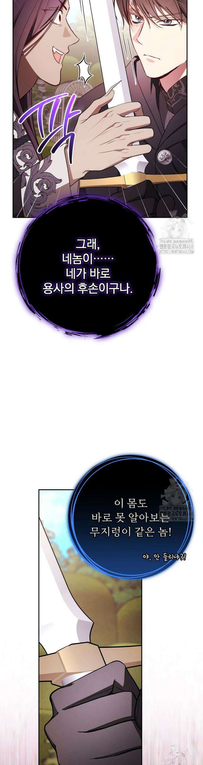 용사의 어머니가 되겠습니다 109화 8