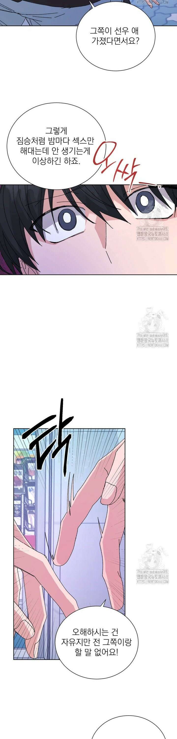 신혼부부 특별전형 42화 6