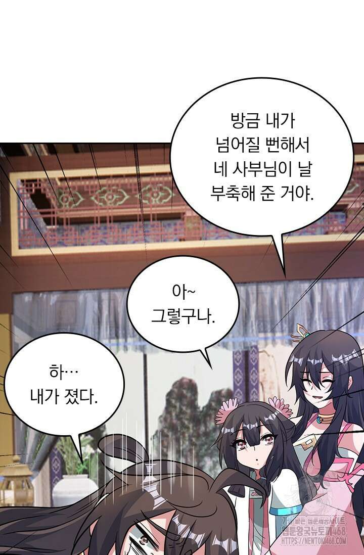 선무제존 487화 11