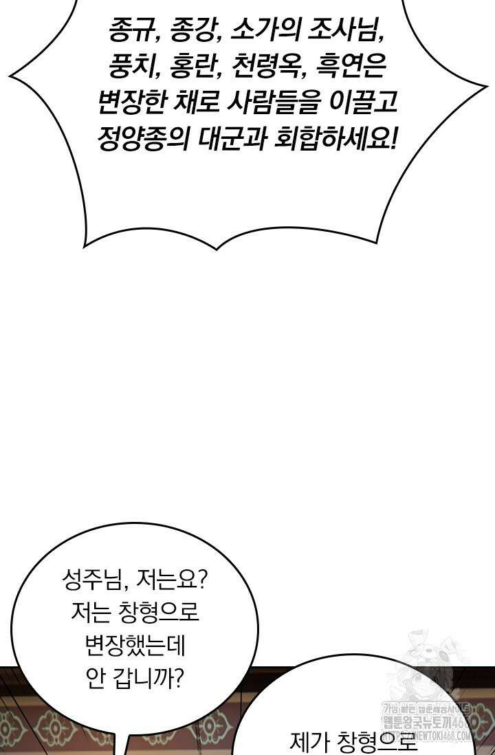 선무제존 487화 14