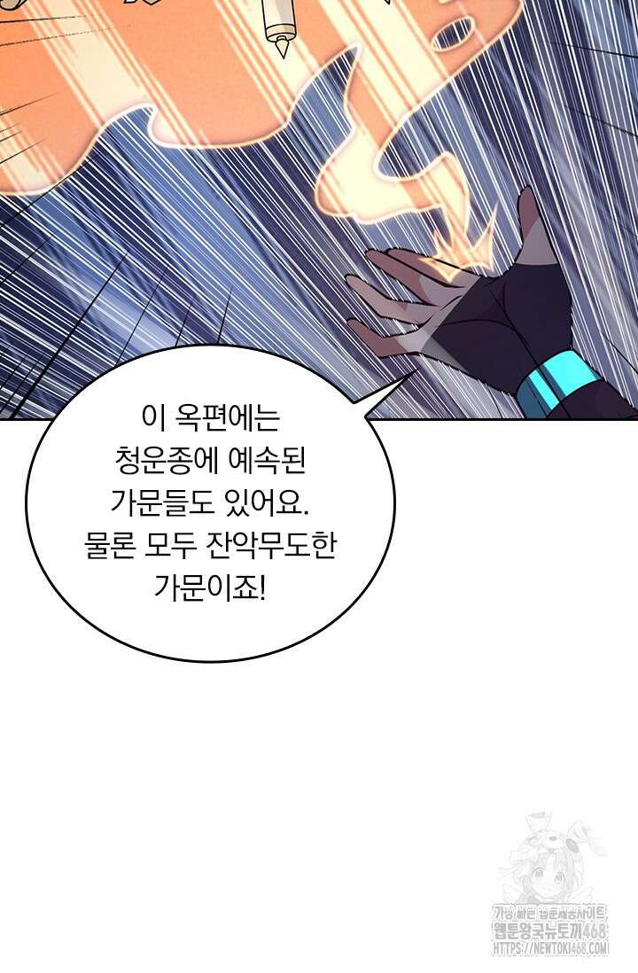 선무제존 487화 20