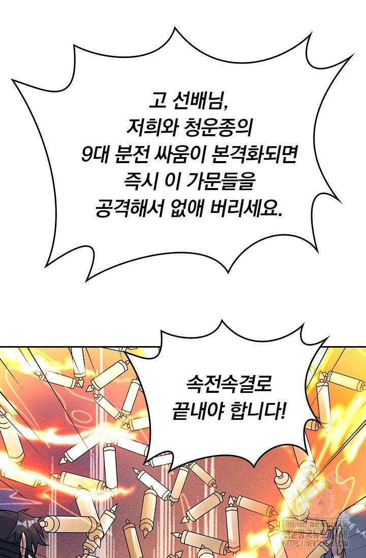 선무제존 487화 21