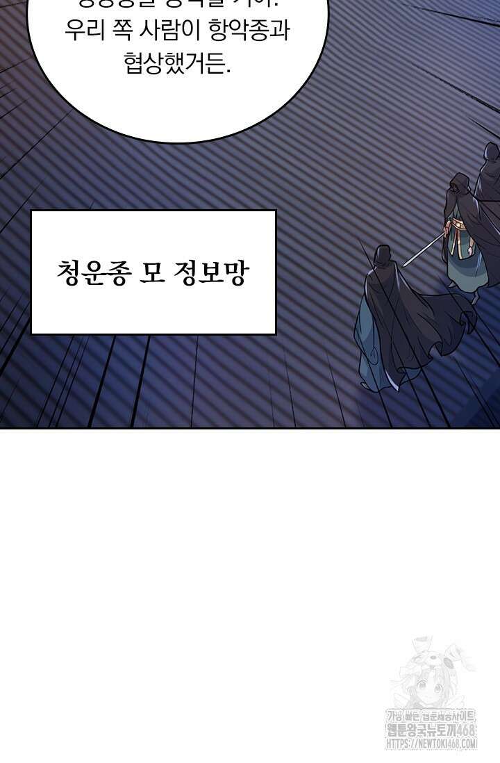 선무제존 487화 42