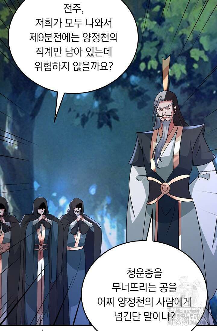선무제존 487화 57