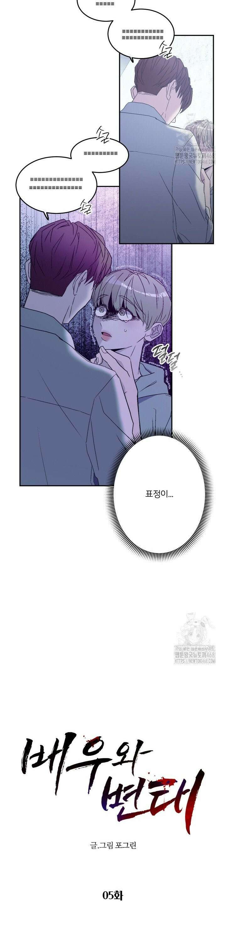 배우와 변태 5화 4