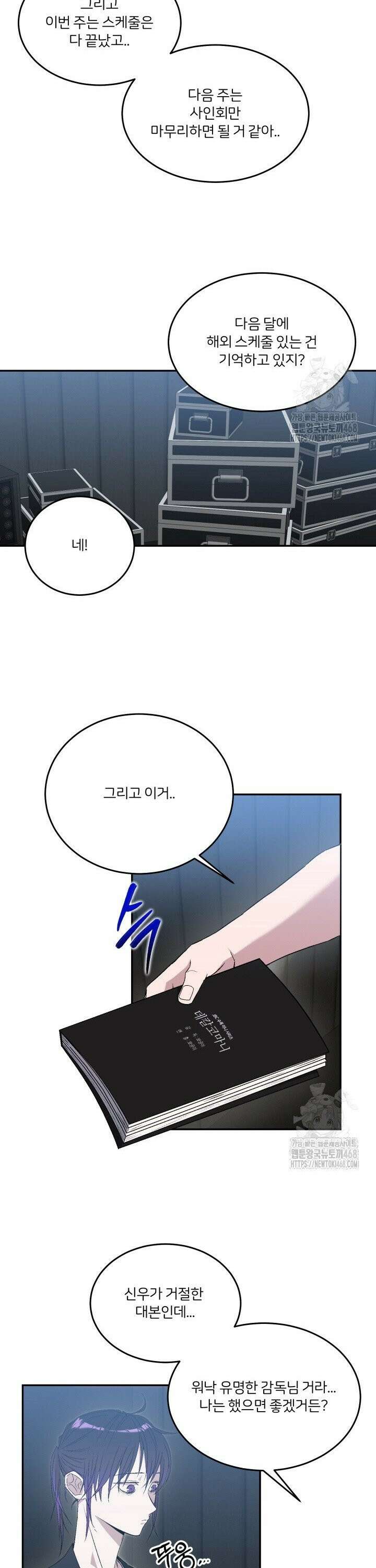 배우와 변태 5화 8