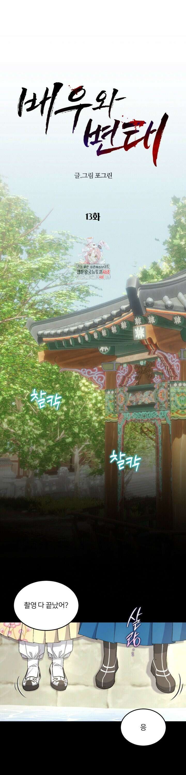 배우와 변태 13화 1