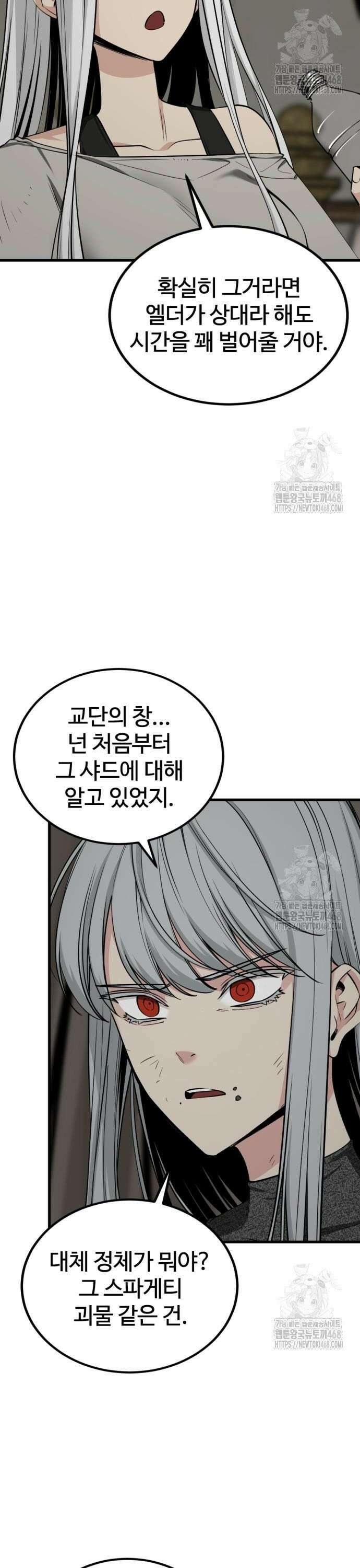 히어로 킬러 215화 6