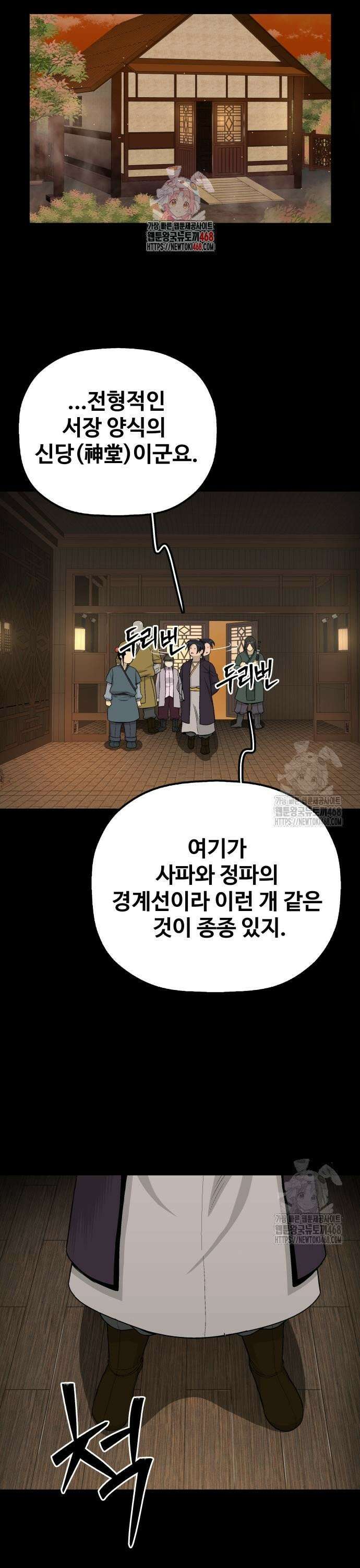 염마라사 7화 1