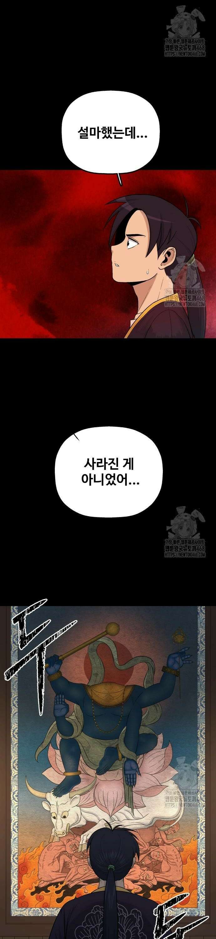 염마라사 7화 2