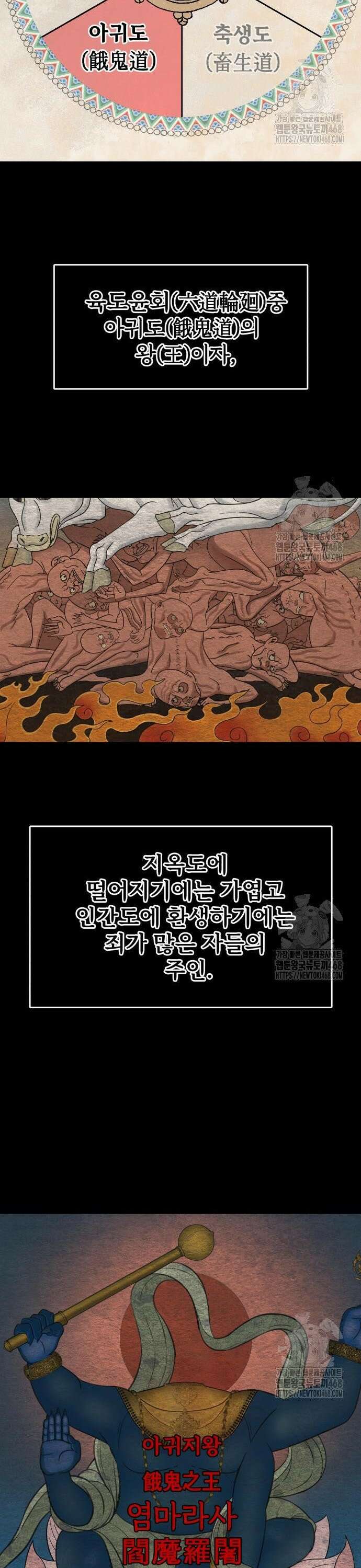염마라사 7화 4