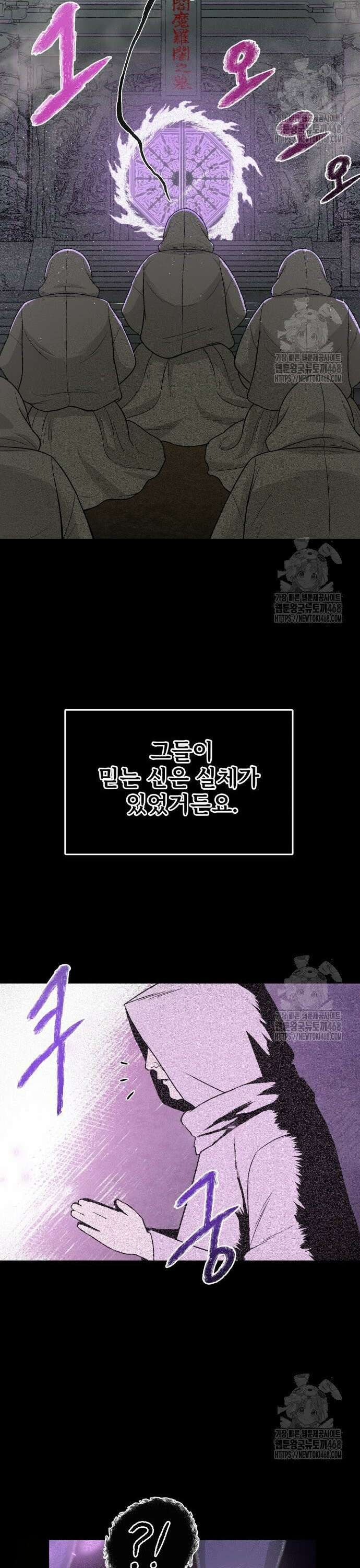 염마라사 7화 8