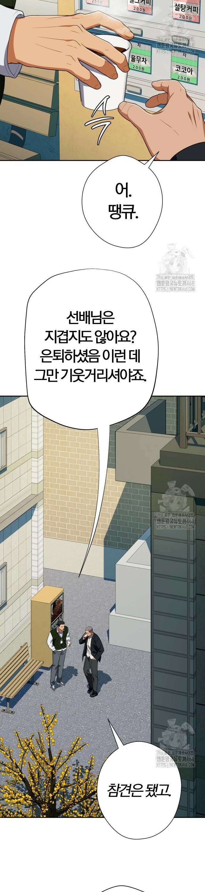 보이스피싱인데 인생역전 34화 - 도망친 남자 2