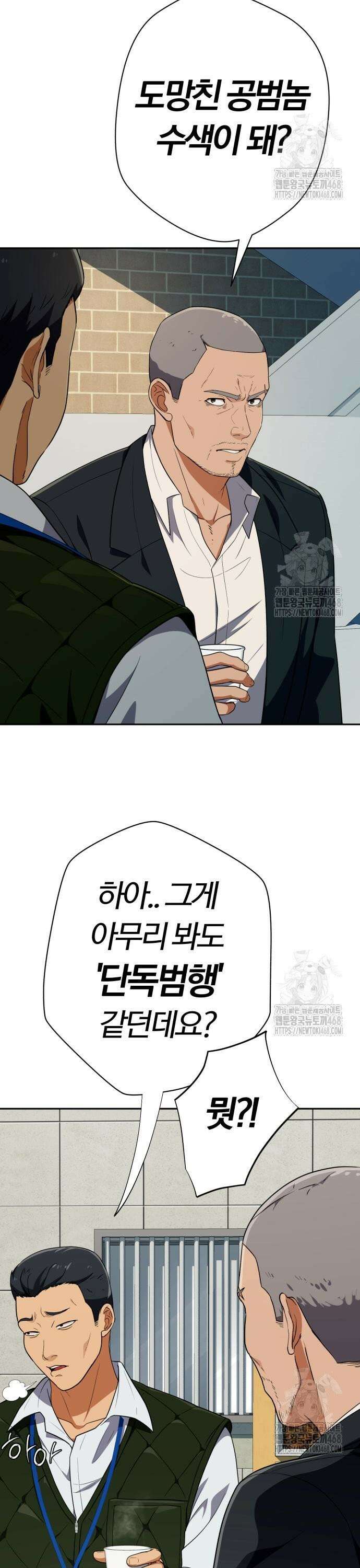 보이스피싱인데 인생역전 34화 - 도망친 남자 3