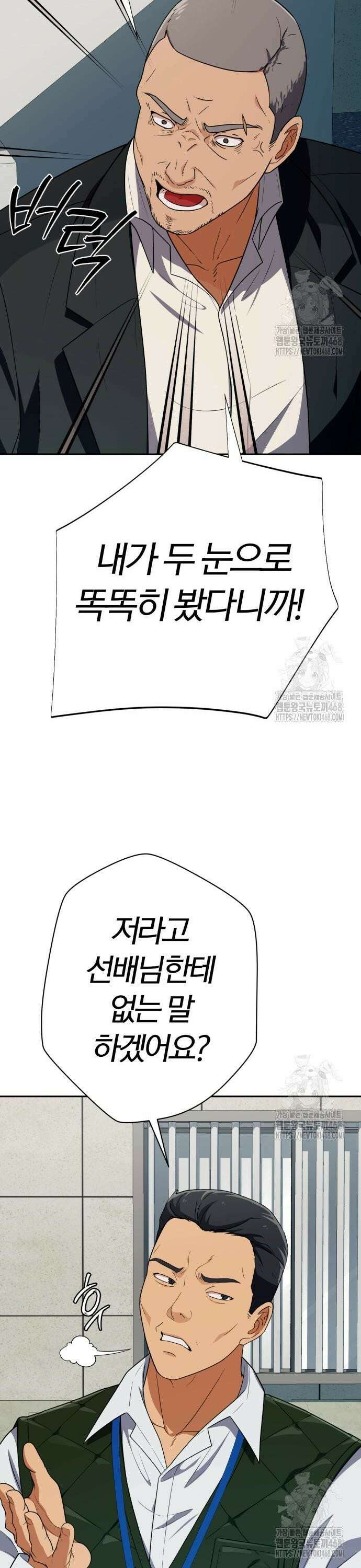 보이스피싱인데 인생역전 34화 - 도망친 남자 5